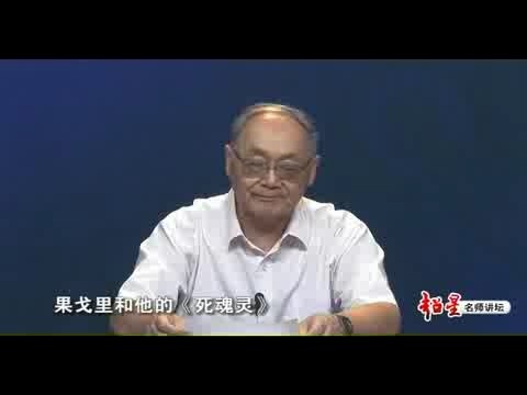 北京大学 俄罗斯文学 全35讲 主讲-李毓榛 视频教程