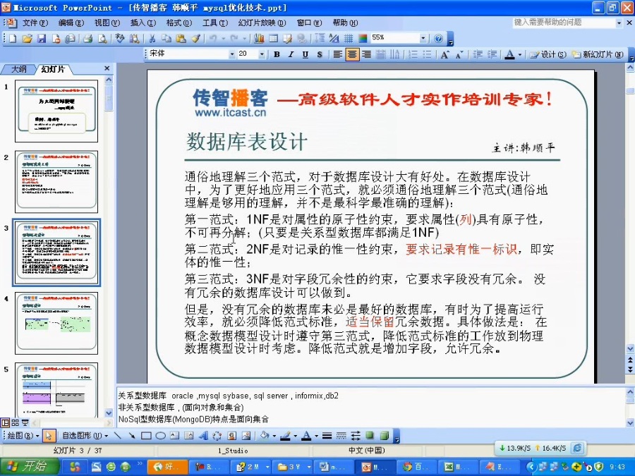 PHP培训第二版完整版视频教学 大型门户网站核心技术-Mysql优化 主讲-韩顺平 视频教程