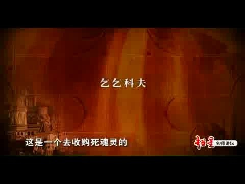 北京大学 俄罗斯文学 全35讲 主讲-李毓榛 视频教程