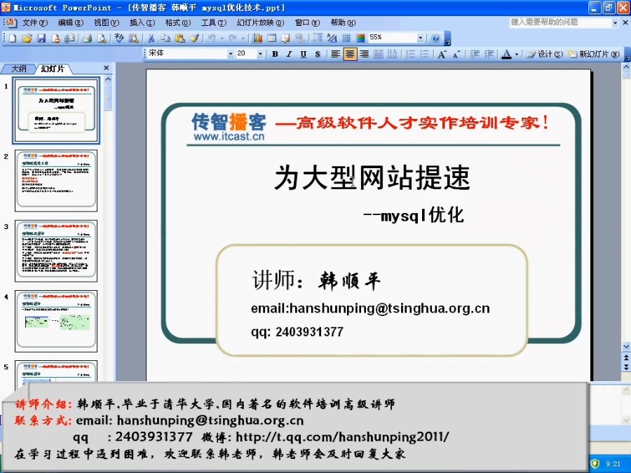 PHP培训第二版完整版视频教学 大型门户网站核心技术-Mysql优化 主讲-韩顺平 视频教程