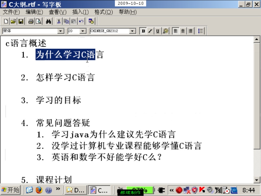 C语言视频教学 主讲-郝斌 全180讲 完整版 附代码.笔记.大纲 视频教程