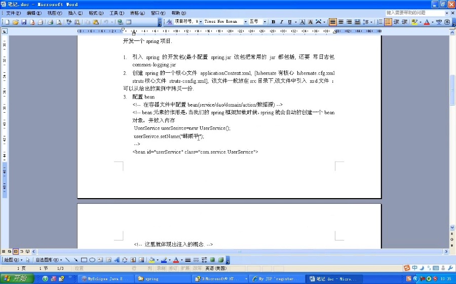 spring视频教学讲座 全28讲 主讲-韩顺平 附笔记-图解-代码-开发包 视频教程