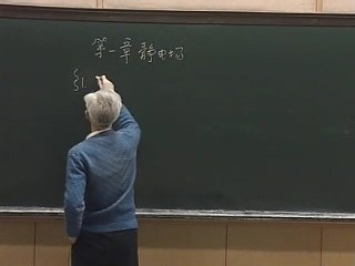 北京大学 电磁学 全60讲 主讲-陈秉乾 视频教程