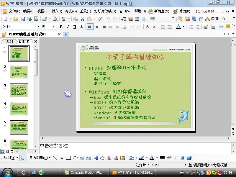 WIN32汇编语言视频教学 全56讲 完整版 主讲-小甲鱼 视频教程