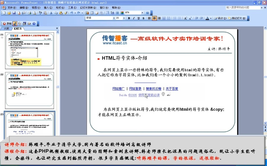 PHP从入门到精通掌握网站核心技术 全149讲 主讲-韩顺平 附笔记 视频教程