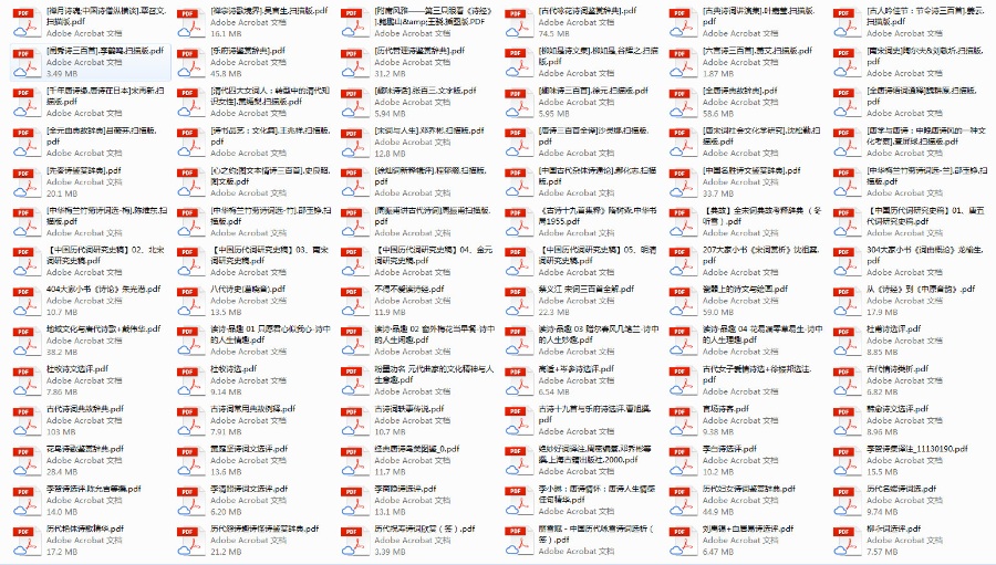 【诗词曲】包含各种诗词合辑.类编.赏析及辞书 全156本 书籍资源