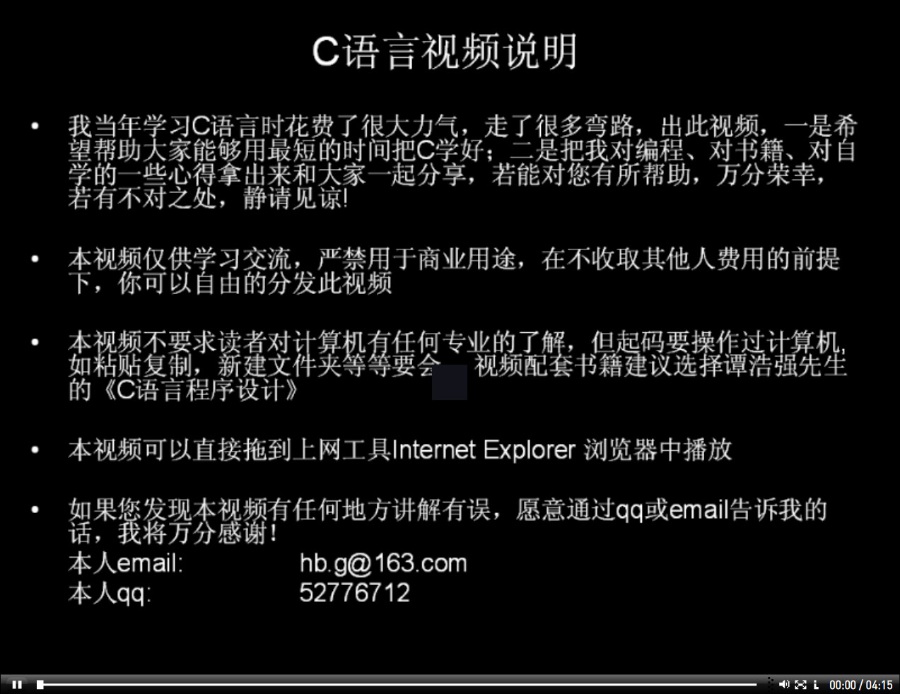 C语言视频教学 主讲-郝斌 全180讲 完整版 附代码.笔记.大纲 视频教程