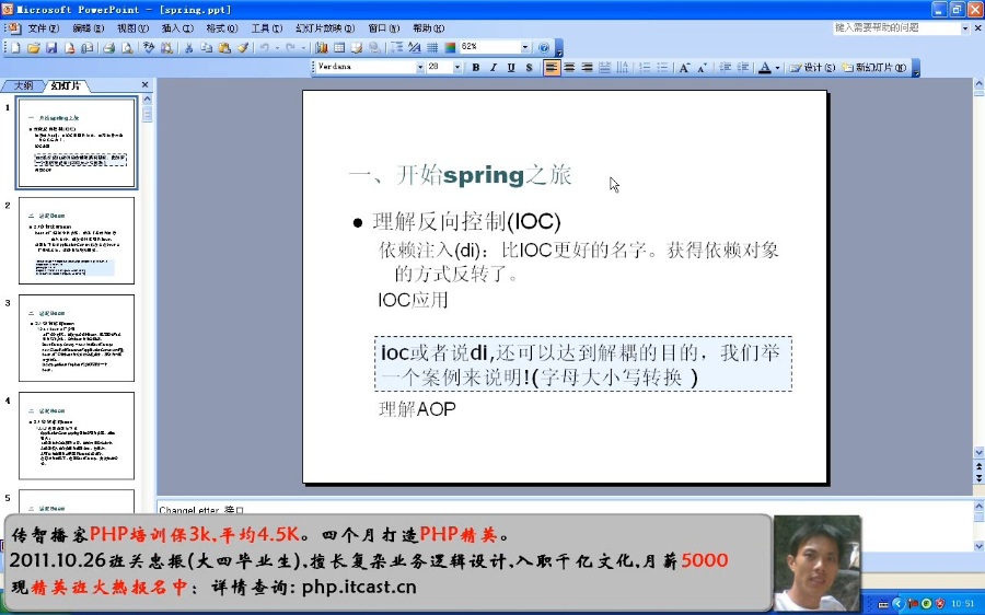 spring视频教学讲座 全28讲 主讲-韩顺平 附笔记-图解-代码-开发包 视频教程