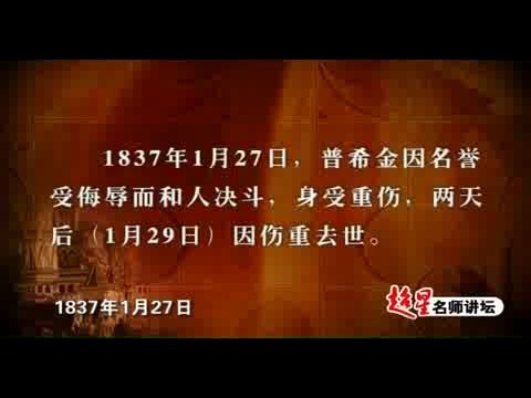 北京大学 俄罗斯文学 全35讲 主讲-李毓榛 视频教程