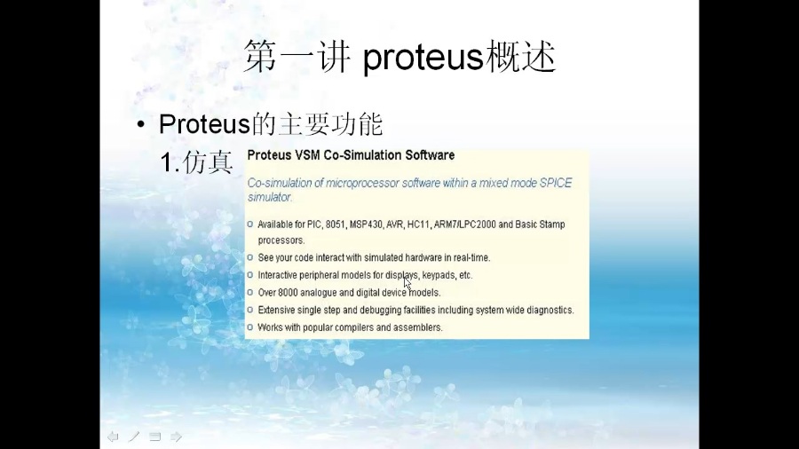 proteus入门到精通 全29集 视频教程