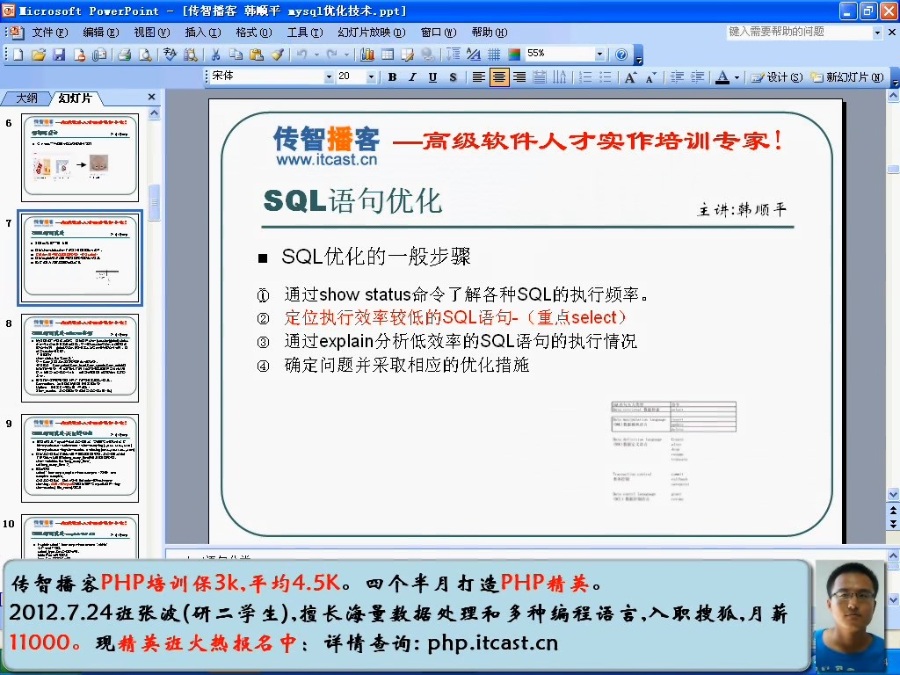 PHP培训第二版完整版视频教学 大型门户网站核心技术-Mysql优化 主讲-韩顺平 视频教程