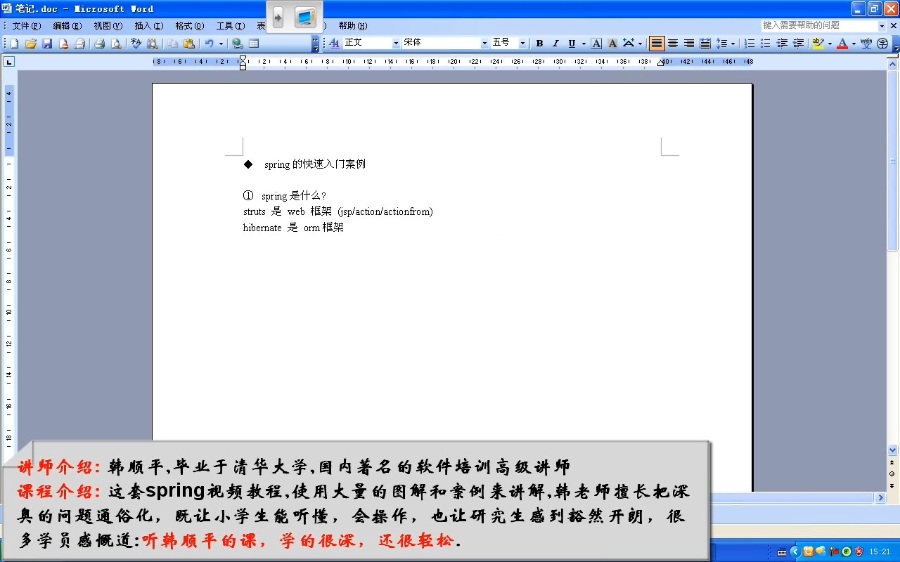 spring视频教学讲座 全28讲 主讲-韩顺平 附笔记-图解-代码-开发包 视频教程