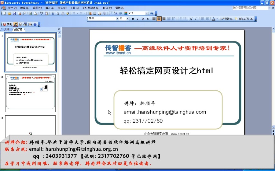 PHP从入门到精通掌握网站核心技术 全149讲 主讲-韩顺平 附笔记 视频教程