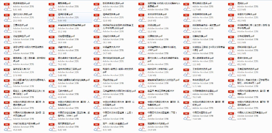 【诗词曲】包含各种诗词合辑.类编.赏析及辞书 全156本 书籍资源