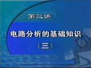 大学课程 计算机电路基础 全14讲 主讲-佚名 附教案 视频教程