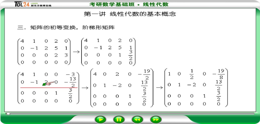 大学课程 考研数学-线性代数 全16章 主讲-佚名 视频教程