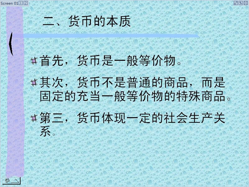 大连民族学院 货币银行学 全36讲 主讲-施维明 视频教程
