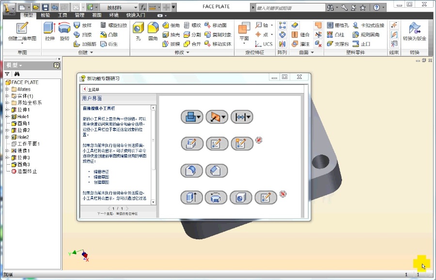 陈伯雄老师 Inventor 2011 视频教程