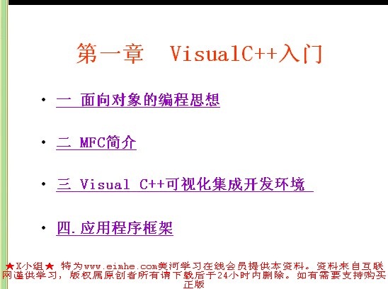 大连理工大学 VC++ 全10讲 主讲-佚名 视频教程