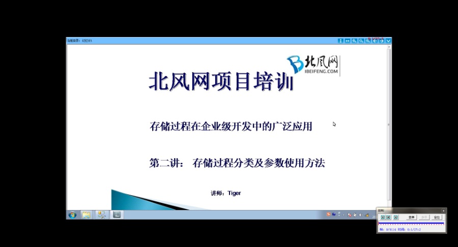 大学课程 存储过程在企业级开发中的应用 全11讲 主讲-Tiger 视频教程