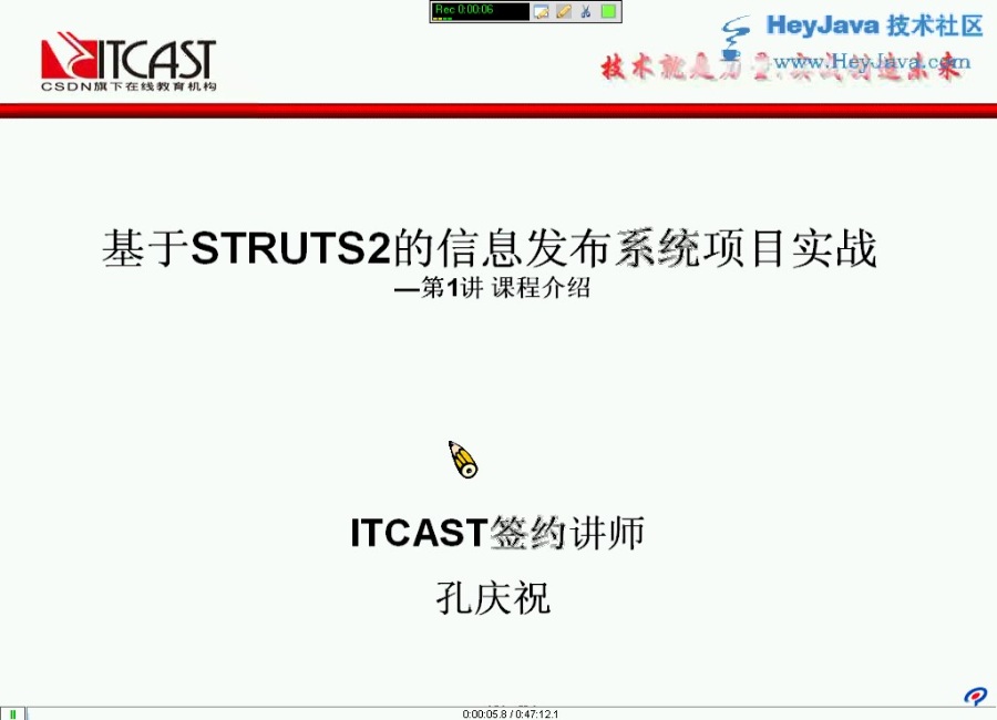 大学课程 基于Strust2的信息发布系统项目实战 全15讲 主讲-孔庆祝 视频教程