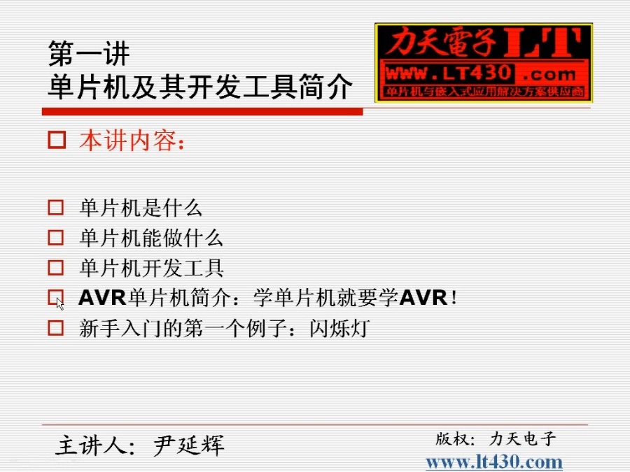 大学课程 单片机软硬件设计 全2部 主讲-佚名 视频教程
