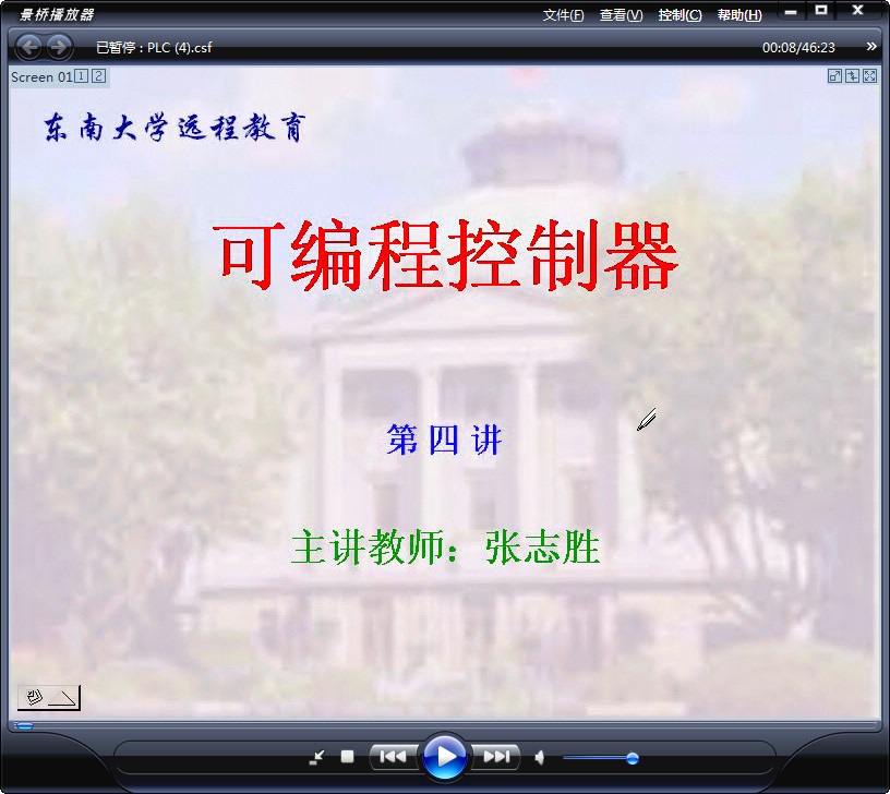 东南大学 可编程控制器 全40讲 主讲-张志胜 视频教程