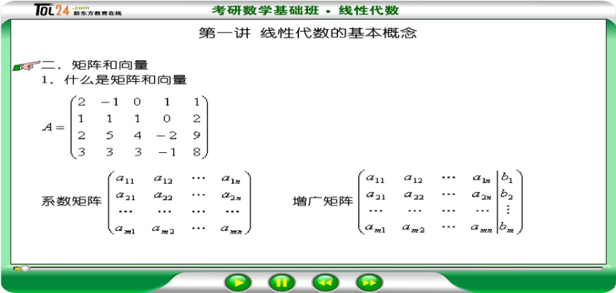 大学课程 考研数学-线性代数 全16章 主讲-佚名 视频教程