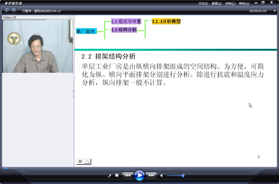东南大学 建筑结构设计 全32讲 主讲-邱洪兴 视频教程