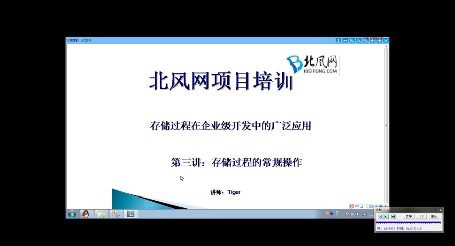 大学课程 存储过程在企业级开发中的应用 全11讲 主讲-Tiger 视频教程