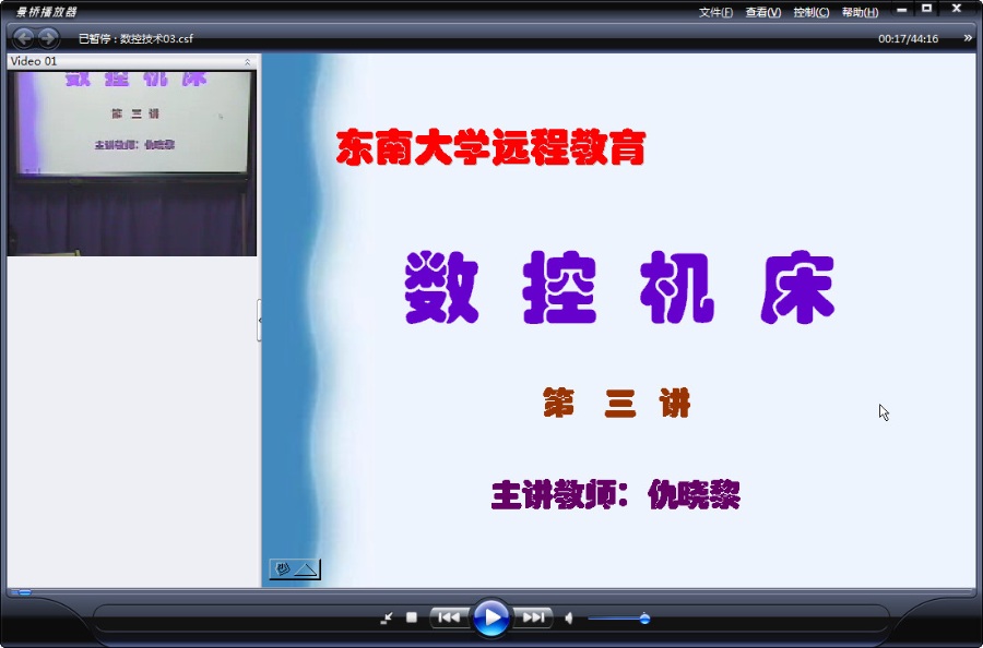 东南大学 数控机床讲座 全40讲 主讲-仇晓黎 视频教程
