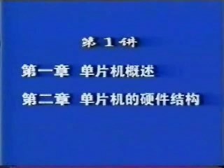 北京航天航空大学 单片机 全24讲 主讲-陈博 视频教程
