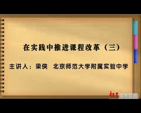 北京师范大学 再谈中国传统训诂学在当代的发展和应用 全7讲 主讲-王宁 视频教程
