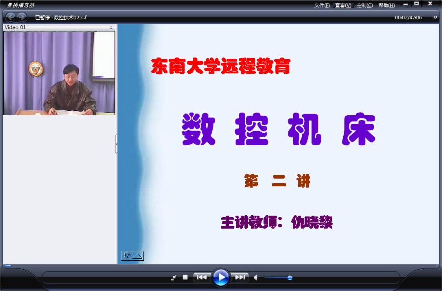 东南大学 数控机床讲座 全40讲 主讲-仇晓黎 视频教程