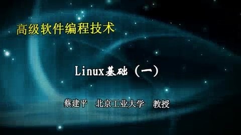 北京工业大学 高级软件编程技术 全26讲 主讲-蔡建平 视频教程