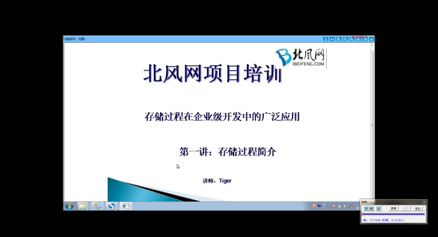 大学课程 存储过程在企业级开发中的应用 全11讲 主讲-Tiger 视频教程