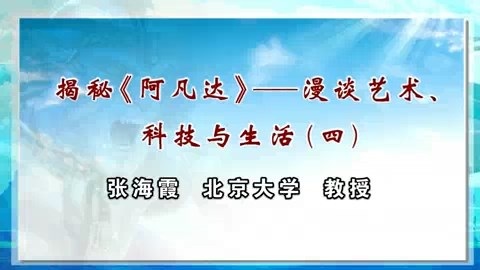 北京大学 教育游戏与高阶能力 全4讲 主讲人-尚俊杰 视频教程
