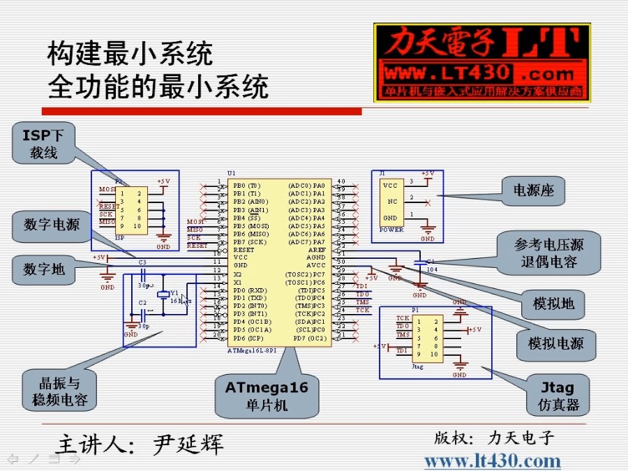 大学课程 单片机软硬件设计 全2部 主讲-佚名 视频教程