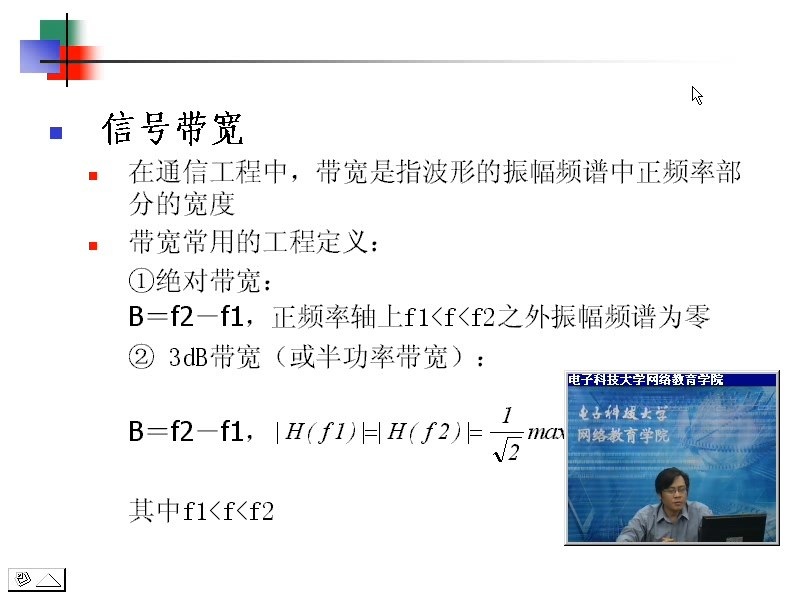 成都电子科技大学 通信原理 全19讲 主讲-刘镰斧 视频教程