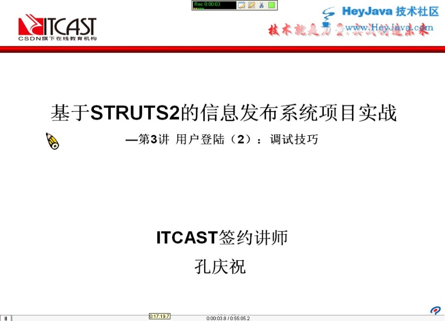 大学课程 基于Strust2的信息发布系统项目实战 全15讲 主讲-孔庆祝 视频教程