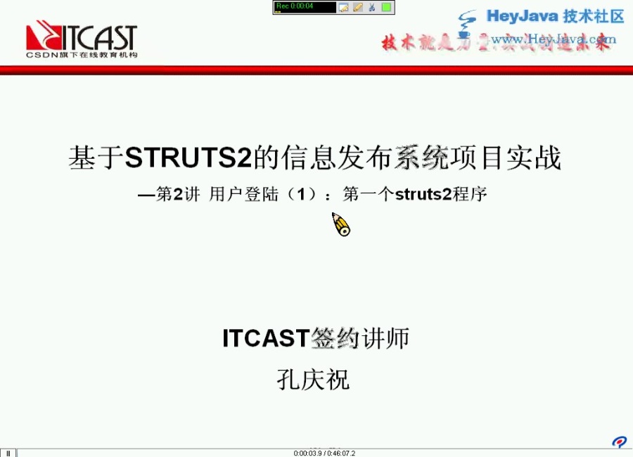 大学课程 基于Strust2的信息发布系统项目实战 全15讲 主讲-孔庆祝 视频教程