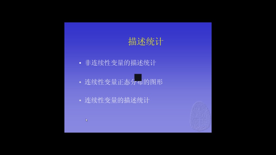大学教程 SPSS视频教程 全8章 主讲-佚名 视频教程