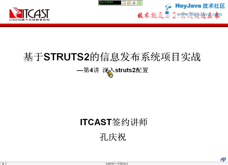 大学课程 基于Strust2的信息发布系统项目实战 全15讲 主讲-孔庆祝 视频教程