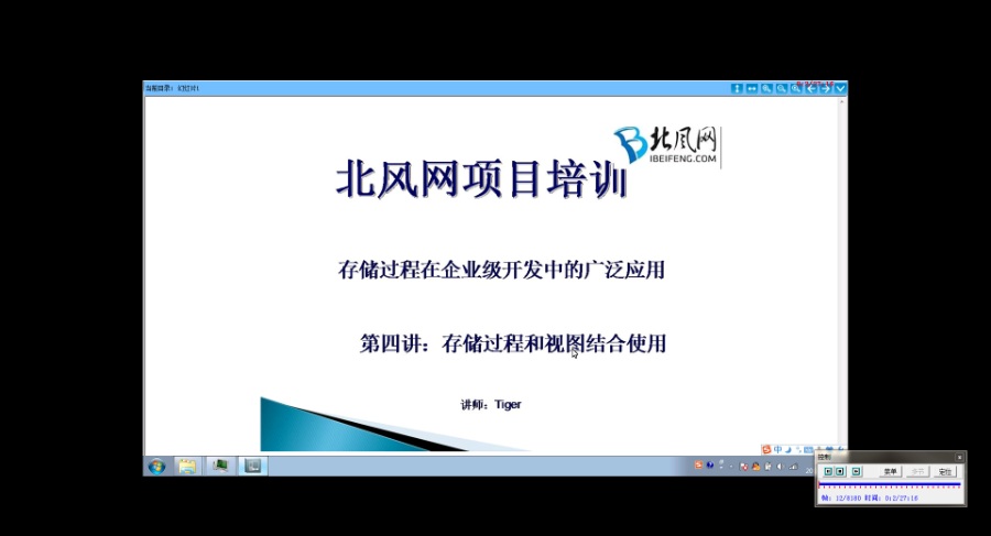 大学课程 存储过程在企业级开发中的应用 全11讲 主讲-Tiger 视频教程