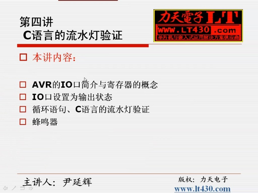大学课程 单片机软硬件设计 全2部 主讲-佚名 视频教程