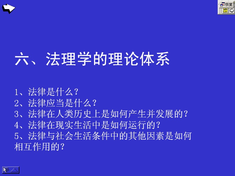吉林大学 法理学 全64讲 主讲-宋延军 视频教程