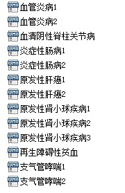 复旦大学 内科学 全91讲 视频教程