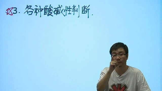高考冲刺与实战 化学课 电解质溶液精讲课程 全2章 附讲义 视频教程