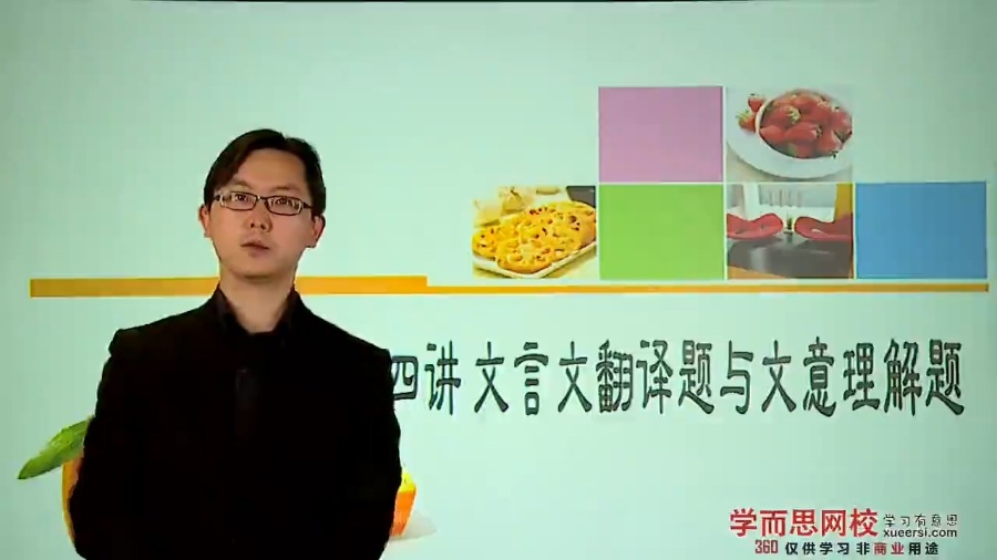 高考冲刺与实战 语文课 高考文言文阅读零失分冲刺 全11章 附讲义 视频教程