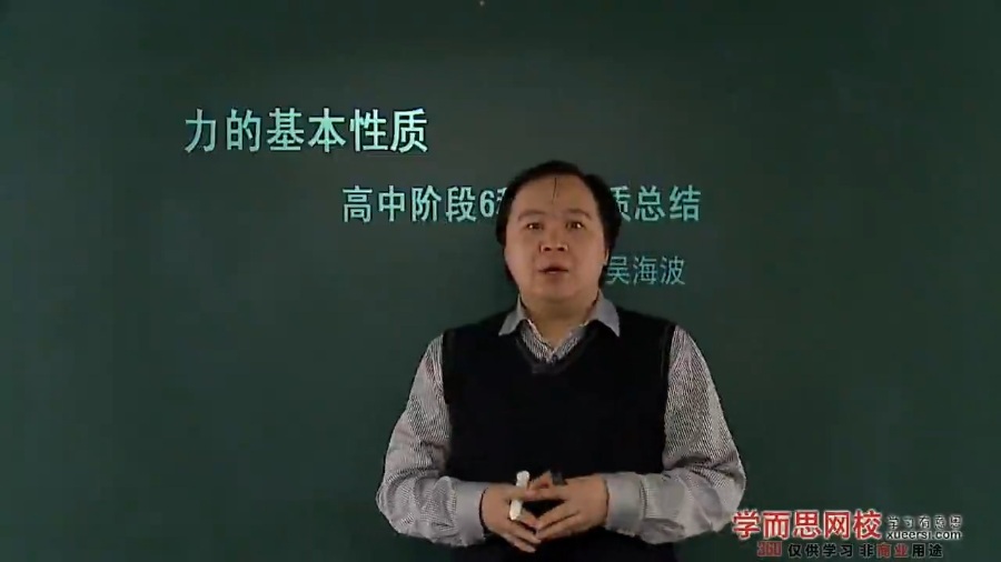 高考冲刺与实战 物理课 高考物理总复习 全2部 全56讲 附教材 视频教程